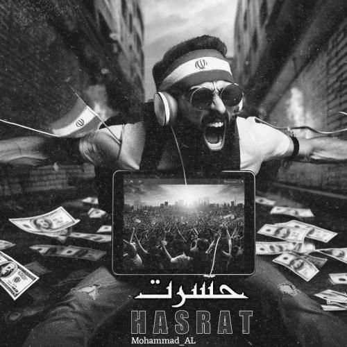 محمد ای ال حسرت