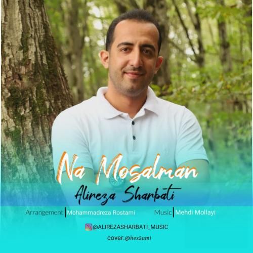 علیرضا شربتی نامسلمان