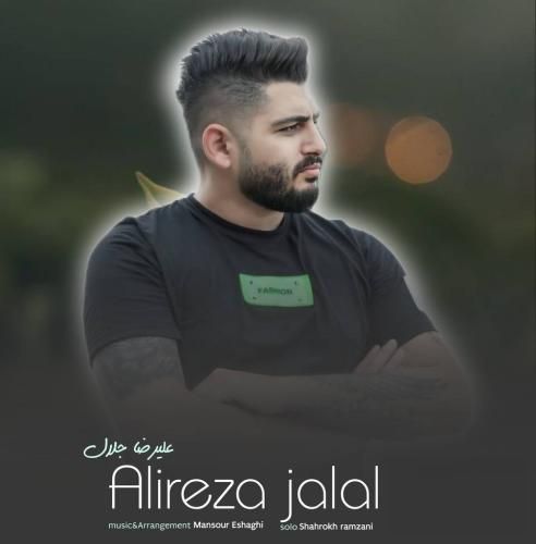 علیرضا جلال 2024