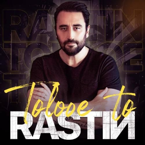 راستین طلوع تو