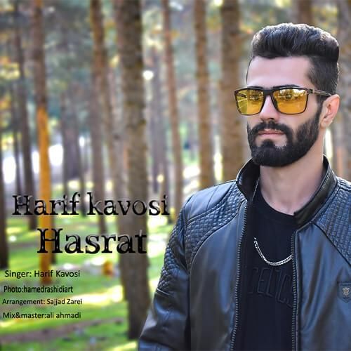 حریف کاوسی حسرت