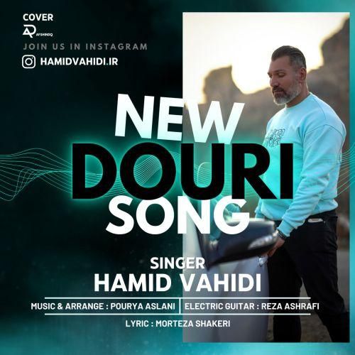 حمید وحیدی دوری