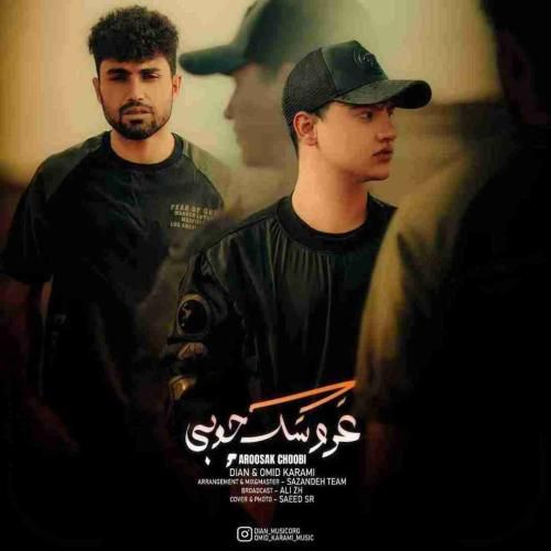 امید کرمی و دیان عروسک چوبی