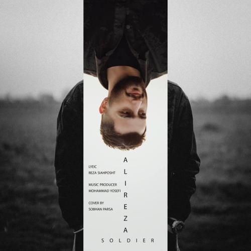 علیرضا باباجانی سرباز