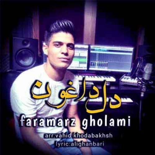 فرامرز غلامی دل داغون