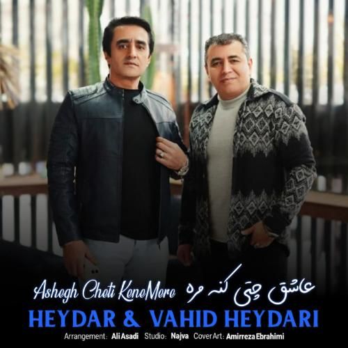 حیدر و وحید حیدری عاشق چتی کنه مره