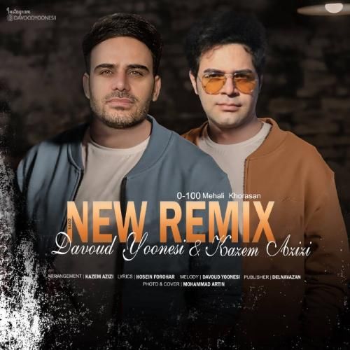 داوود یونسی شاد صفر تا صد