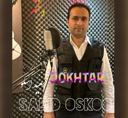 سعید اسکو دختر