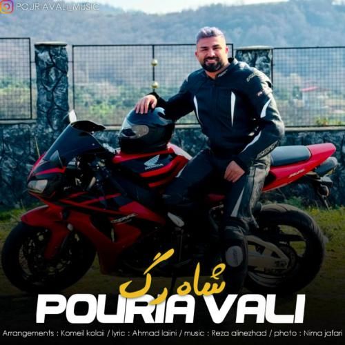 پوریا ولی شاه رگ