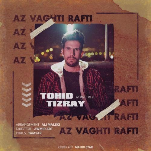 توحید تیزرای از وقتی رفتی