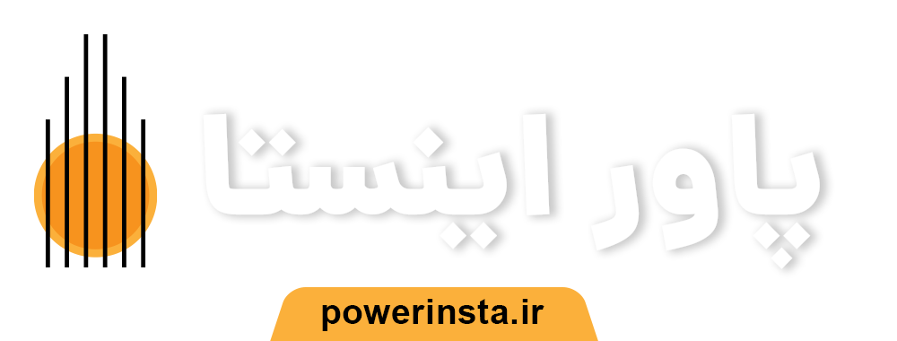 پاور اینستا