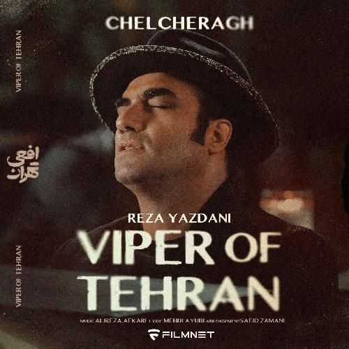 رضا یزدانی چلچراغ