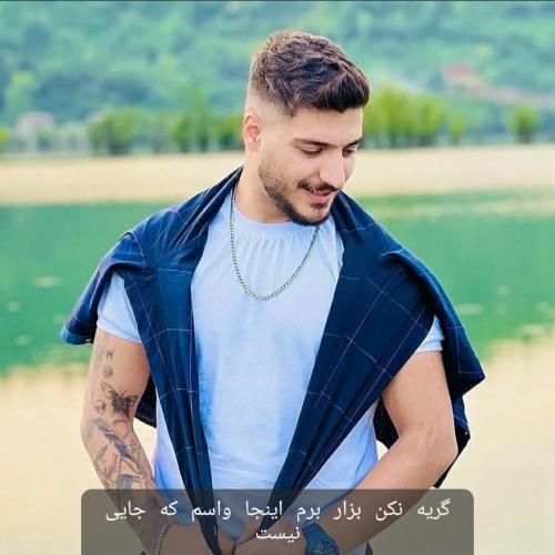 آرمین برمایه گریه نکن بزار برم اینجا واسم که جایی نیست