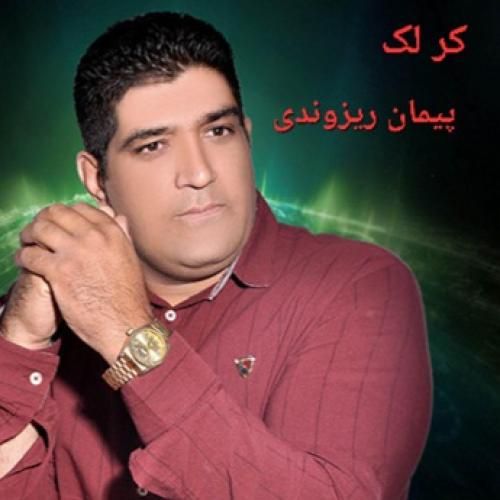 پیمان ریزوندی کر لک