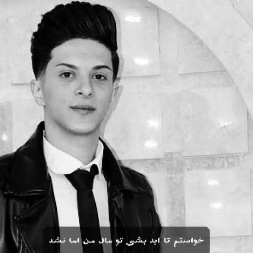 علی قره خانی خواستم تا ابد بشی تو مال من اما نشد