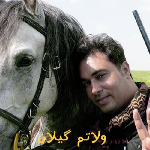 شهاب لرستانی ولاتم گیلان