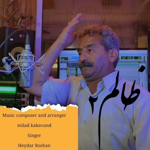 حیدر روشن ظالم 2