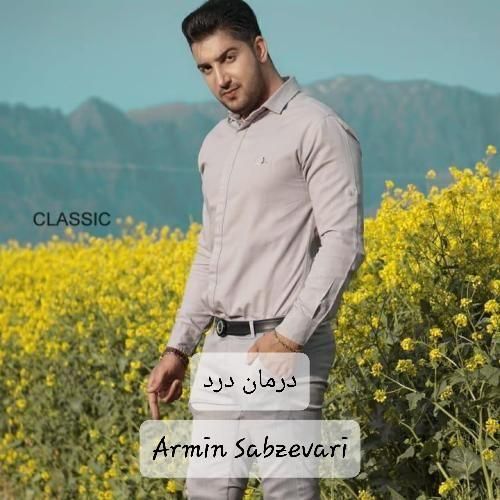 آرمین سبزواری درمان درد