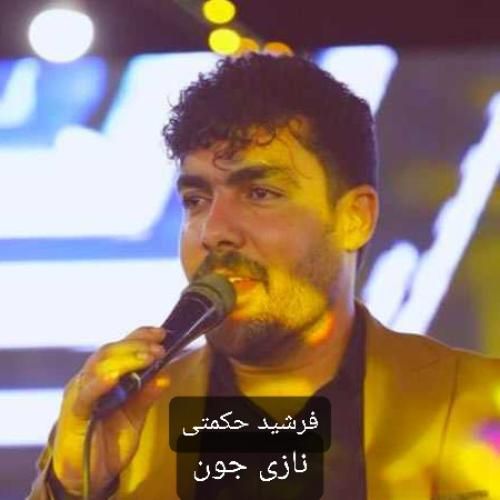 فرشید حکمتی نازی جون