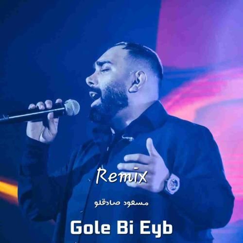 مسعود صادقلو گل بی عیب