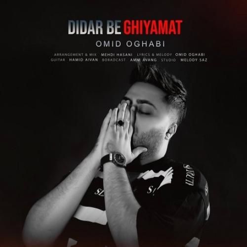 امید عقابی دیدار به قیامت