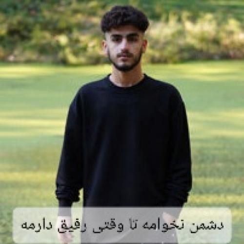 مهدی نجفی دشمن نخوامه تا وقتی رفیق دارمه