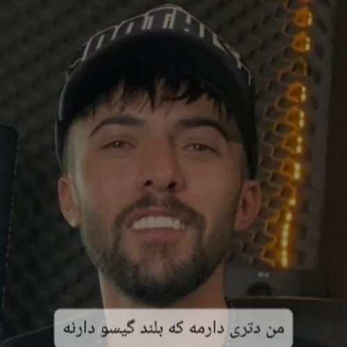عبدالله حسین زاده من دتری دارمه که بلند گیسو دارنه