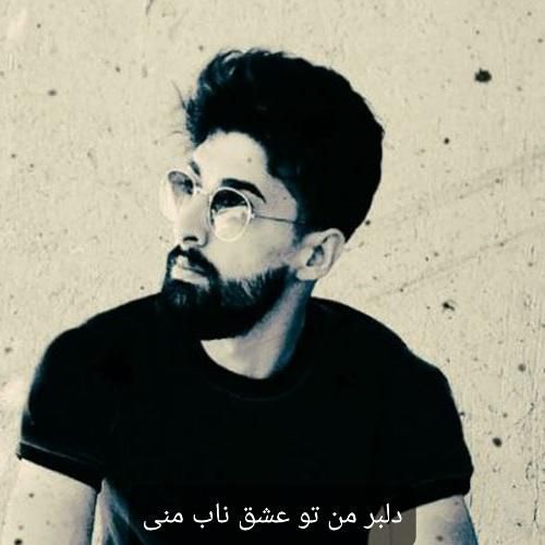 ایمان توحیدی دلبر من تو عشق ناب منی