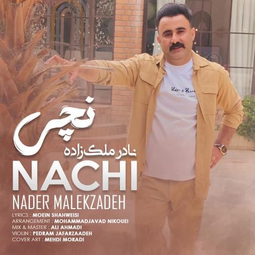 نادر ملک زاده نچی