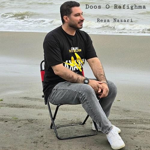 رضا نظری دوس و رفیقمه