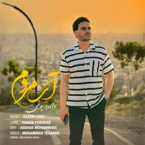 داوود یونسی آی مردم