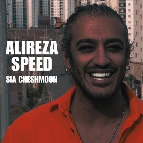 علیرضا اسپید سیاه چشمون