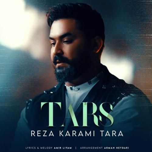 رضا کرمی تارا ترس