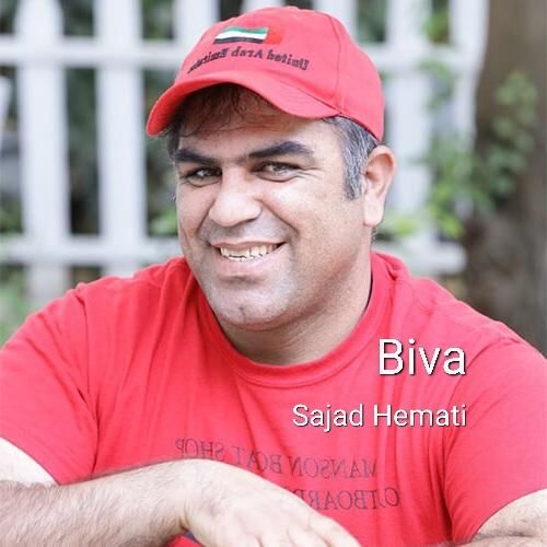 سجاد همتی بیوه