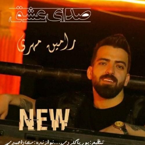 رامین مهری صدای عشق