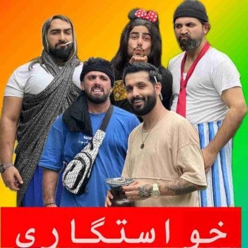 کمیل کولایی خواستگاری