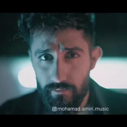 محمد امیری قسم خوردم تو قلبم جایی نداری
