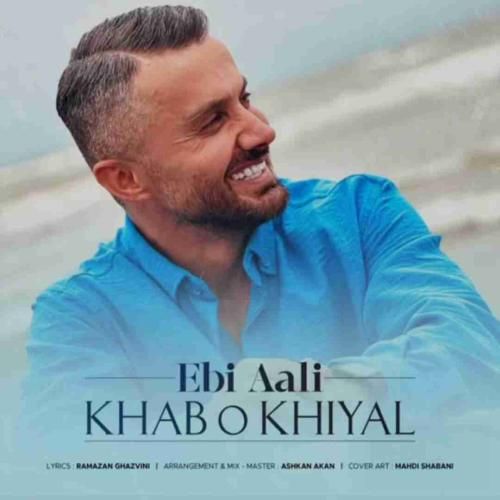 ابی عالی خواب و خیال