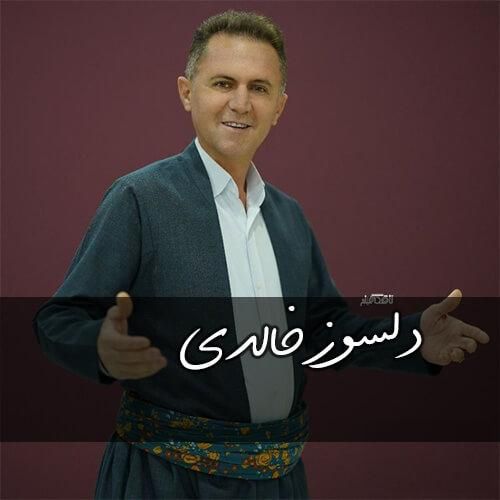 دلسوز خالدی تو گولی