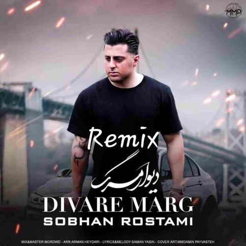 سبحان رستمی دیوار مرگ