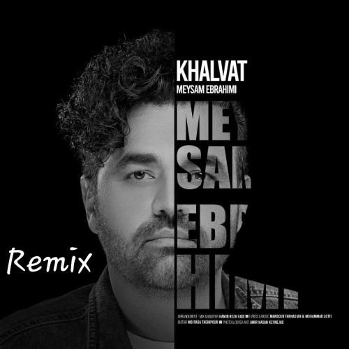 میثم ابراهیمی خلوت