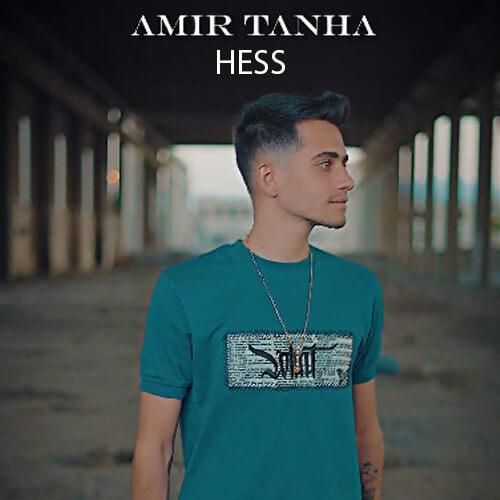 امیر تنها حس