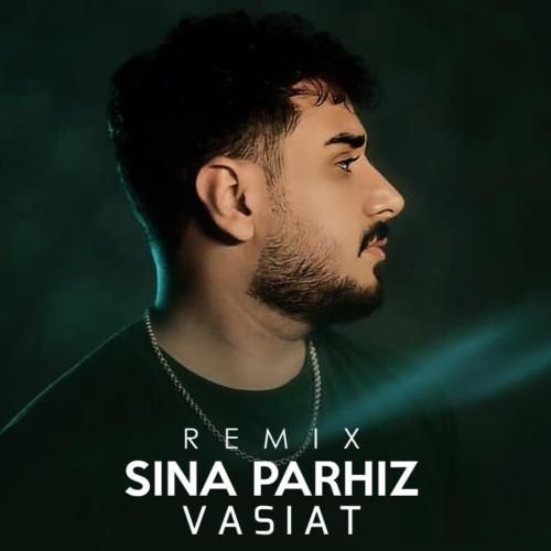 سینا پرهیز وصیت