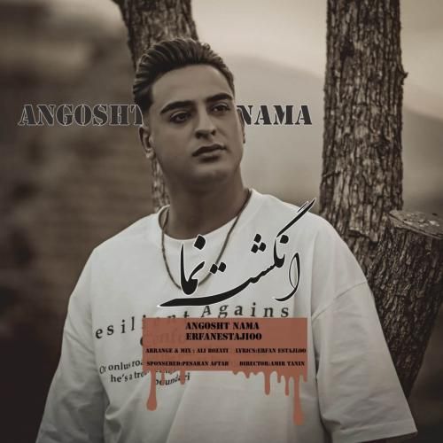 عرفان استاجلو انگشت نما