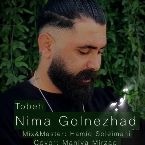 نیما گلنژاد توبه