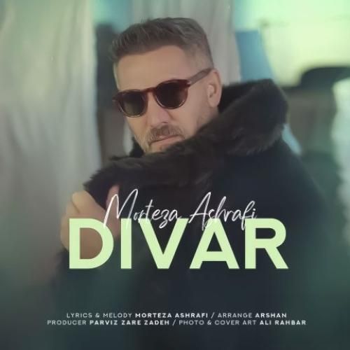 دانلود آهنگ دیوار از مرتضی اشرفی