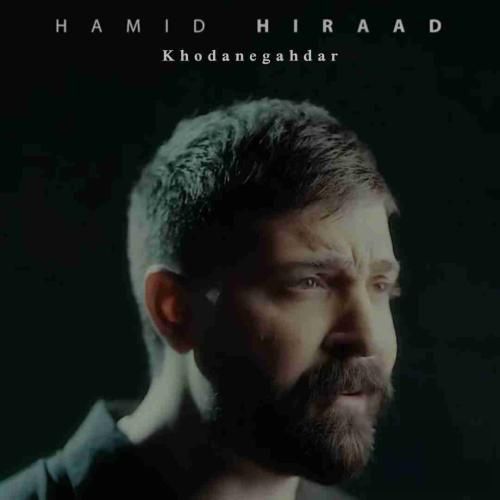 حمید هیراد خدانگهدار