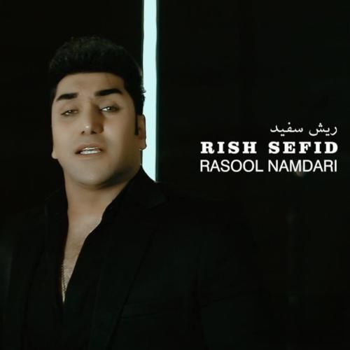 رسول نامداری ریش سفید