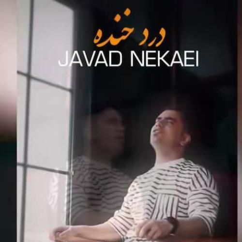 جواد نکایی درد خنده