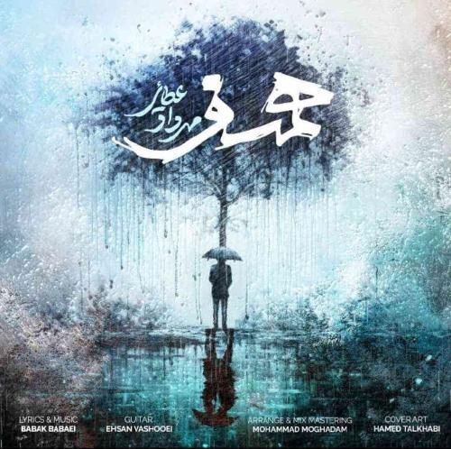 مهرداد عطایی همسفر